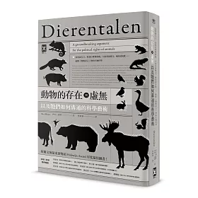 博客來 動物的存在與虛無 以及牠們如何溝通的科學藝術 鳥會說方言 魚會打摩斯密碼 大象會說韓文 鯨魚愛k歌 破解 動物語言 裡的生物哲學