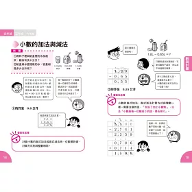 博客來 哆啦a夢數學百寶袋2 超實用數學辭典 4 6年級版