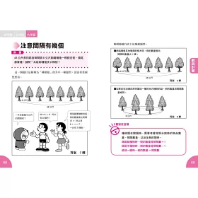 博客來 哆啦a夢數學百寶袋2 超實用數學辭典 4 6年級版