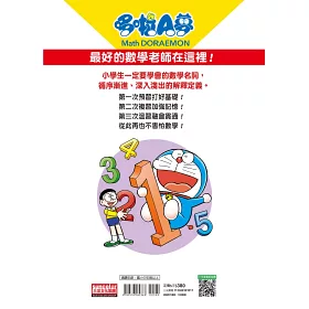 博客來 哆啦a夢數學百寶袋2 超實用數學辭典 4 6年級版