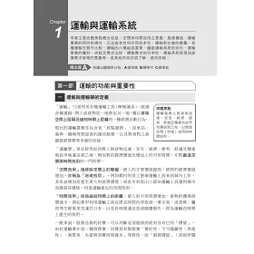 博客來 鐵路運輸學大意