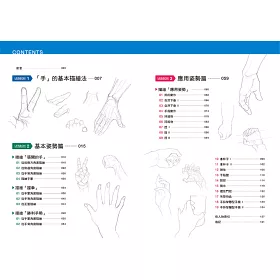 博客來 手的繪製訣竅 動畫導演 神志那弘志的人體部位插畫講座