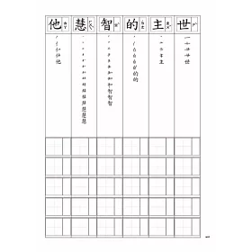 博客來 漢字練習國字筆畫順序練習簿 壹 一套四冊