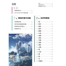 博客來 Clip Studio Paint筆刷素材集 由雲朵 街景到質感