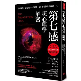 博客來 第七感超心理學解密 全球30 人擁有 未來記憶 神經學家教你如何強化 預知本能 避開可能的致命危機