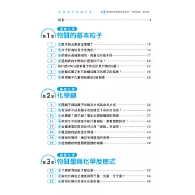 博客來 大人的化學教室 透過135堂課全盤掌握化學精髓