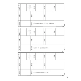 博客來 說文解字 540部首習作本