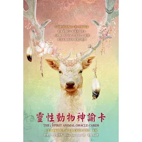 博客來 靈性動物神諭卡
