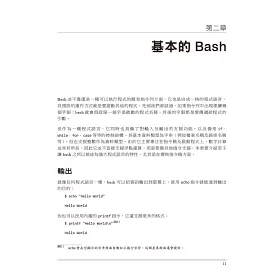 博客來 Bash資安管理手冊