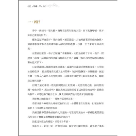 博客來 西藏 不止旅行 修心 和最好的那個自己相遇
