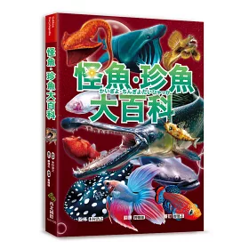 博客來 怪魚珍魚大百科 用鰾呼吸 用鰭走路 泳速可達每小時100公里 嚇 牠們真的是魚嗎