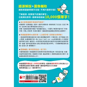 博客來 字首 字根連鎖記憶法 英文單字語源圖鑑