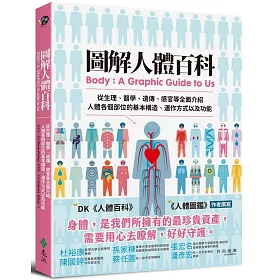 博客來 圖解人體百科 從生理 醫學 遺傳 感官等全面介紹人體各個部位的基本構造 運作方式以及功能