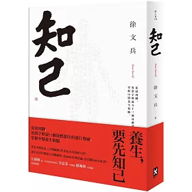 博客來 知己 從頭到腳 用漢字解說53個身體部位的運行奧祕 掌握中醫養生精髓 平裝版