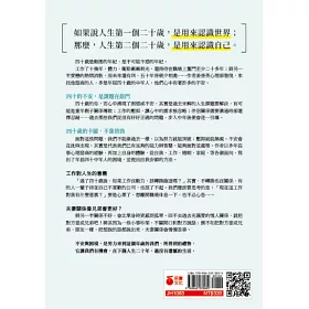 博客來 年屆四十 中年迷路 不安是人生課題未解 重新盤點現狀 找到最值得努力和期待的事