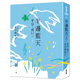 博客來 半邊藍天2