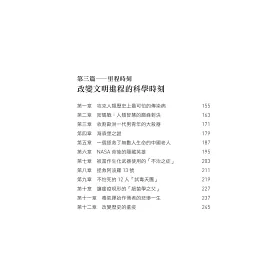 博客來 怪奇科學研究所 42個腦洞大開的趣味科學故事