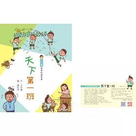 博客來 天下第一班