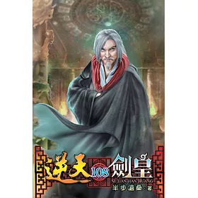 博客來 逆天劍皇108