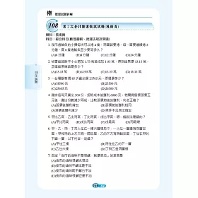 博客來 年臺北捷運綜合科目 數理邏輯 捷運法規及常識 四版