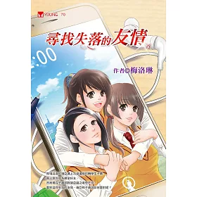 博客來 尋找失落的友情