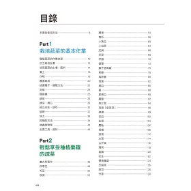 博客來 全年大豐收 好吃好種的四季蔬果 整土 播種 栽培 授粉到採種 日本園藝職人的蔬果豐收技巧全收錄