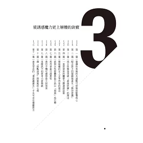 博客來 誘惑心理學