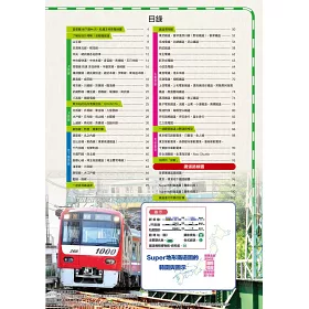 博客來 東京鐵道超圖鑑 路線地圖x列車歷史x鐵道魅力