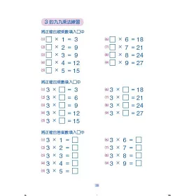 博客來 數學練習本 九九乘法