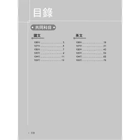 博客來 國營事業2020試題大補帖經濟部新進職員 政風類 共同 專業 103 108年試題