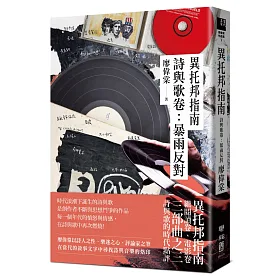 博客來-異托邦指南／詩與歌卷：暴雨反對