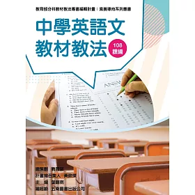 博客來 素養導向系列叢書 中學英語文教材教法