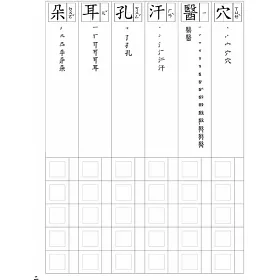 博客來 漢字練習國字筆畫順序練習簿 貳 鋼筆專用紙