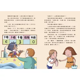 博客來 數感小學冒險系列5 怪怪小屋的考驗 符合108課綱跨領域素養 比與比例 主題