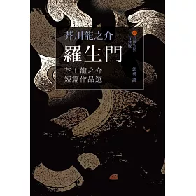 博客來 羅生門 芥川龍之介短篇作品選 日漢對照有聲版