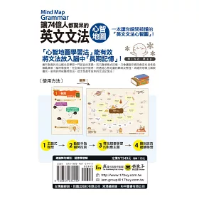 博客來 讓74億人都驚呆的英文文法心智地圖 附10張文法心智地圖拉頁