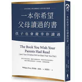 博客來 一本你希望父母讀過的書 孩子也會慶幸你讀過