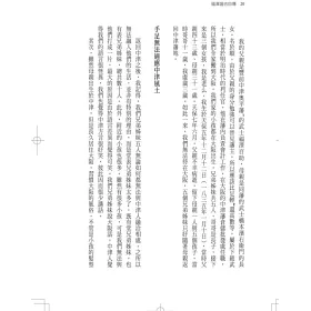 博客來 福澤諭吉自傳 開啟日本明治維新的啟蒙大師