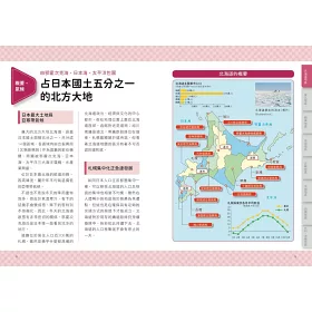 博客來 日本地理大補帖 長暢10年全新改訂版