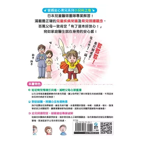 博客來 遠離病毒 健康加護 還好早知道的小兒科保健室 百萬父母首選 日本超強兒醫陣容 疾病照護qa全解答