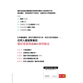 博客來 精準對症腹診入門 經絡穴位 壓痛點 漢方藥 摸摸肚子查百病