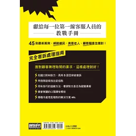 博客來 客訴商機 客訴處理之神集結100業種 5000案例 從危機管理 顧客滿意 提升企業價值的23個方法