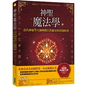 博客來 神聖魔法學 當代神祕學大師喚醒自然能量的實踐經典 特別收錄巫師秘傳必備的手記 巨石陣影子之書