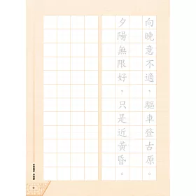 博客來 小學生古詩硬筆字帖 五言古詩