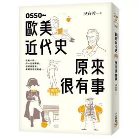 博客來 Osso 歐美近代史原來很有事