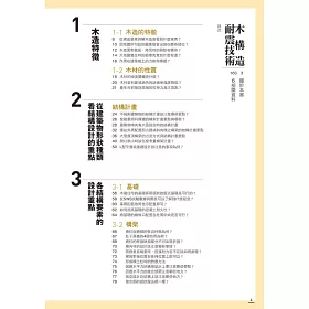 博客來 木構造耐震技術 世界頂尖日本木構造權威40年耐震結構設計理論實務聖經