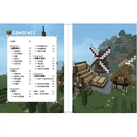 博客來 必學 Minecraft生存闖蕩攻略 最強攻略整合升級 每個人都能獲取大量物資的生存秘笈