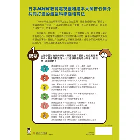 博客來 Nhk小學生自主學習科學方法 全套3冊 1 意想不到的觀察 2 膽大心細的假設 3 實踐想法的實驗