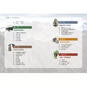 博客來 登山新手必備指南 為台灣登山量身打造的圖解入門百科