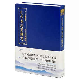 化作春泥更護花：宋元明清詩選